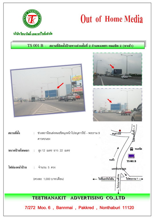 เช่าป้ายโฆษณา Billboard ป้ายทางด่วน ป้ายโฆษณาทางด่วนขั้นที่ 2 กำแพงเพชร - หมอชิต 2(ขาเข้า)