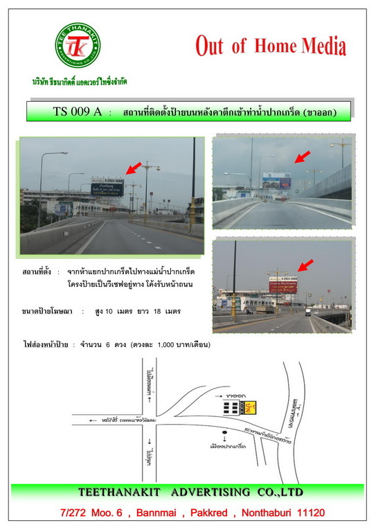 เช่าป้ายโฆษณา Billboard ป้ายทางด่วน ป้ายโฆษณาบนหลังคาตึกเข้าท่าน้ำปากเกร็ด(ขาออก)