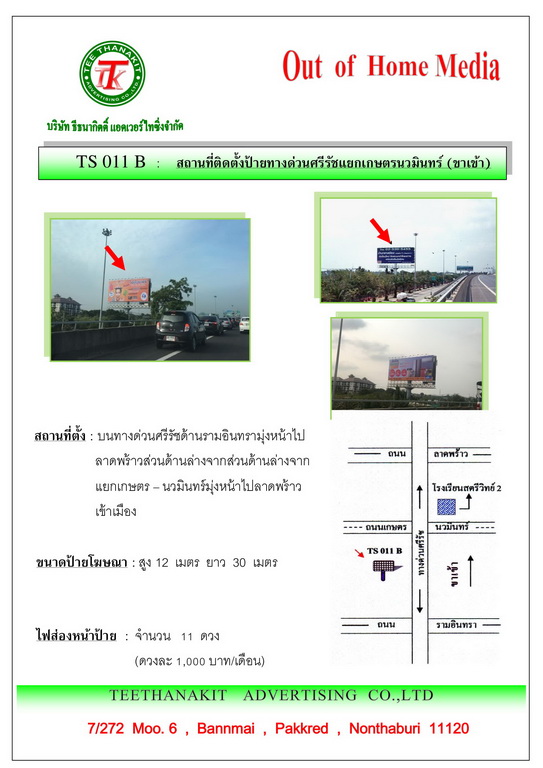 เช่าป้ายโฆษณา Billboard ป้ายทางด่วน ป้ายโฆษณาด่วนศรีรัชแยกเกษตรนวมินทร์(ขาเข้า)