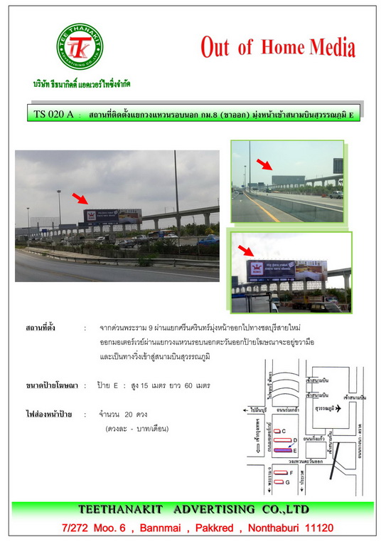 เช่าป้ายโฆษณา Billboard ป้ายทางด่วน ป้ายโฆษณาแยกวงแหวนรอบนอก กม.8(E) ขาออก