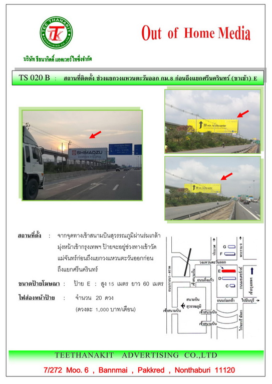 เช่าป้ายโฆษณา Billboard ป้ายทางด่วน ป้ายโฆษณาแยกวงแหวนรอบนอก กม.8(E) ขาเข้า