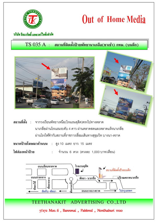 เช่าป้ายโฆษณา Billboard ป้ายทางด่วน ป้ายโฆษณาพัทยานาเกลือ(ขาเข้าพัทยา)