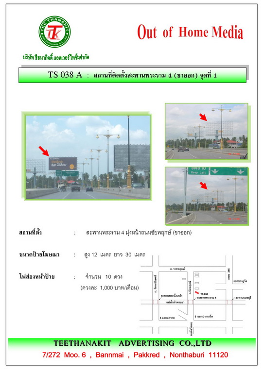 เช่าป้ายโฆษณา Billboard ป้ายทางด่วน ป้ายโฆษณาสะพานพระราม 4(ขาออก)จุดที่ 1