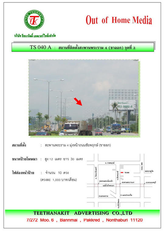 เช่าป้ายโฆษณา Billboard ป้ายทางด่วน ป้ายโฆษณาสะพานพระราม 4(ขาออก)จุดที่ 3