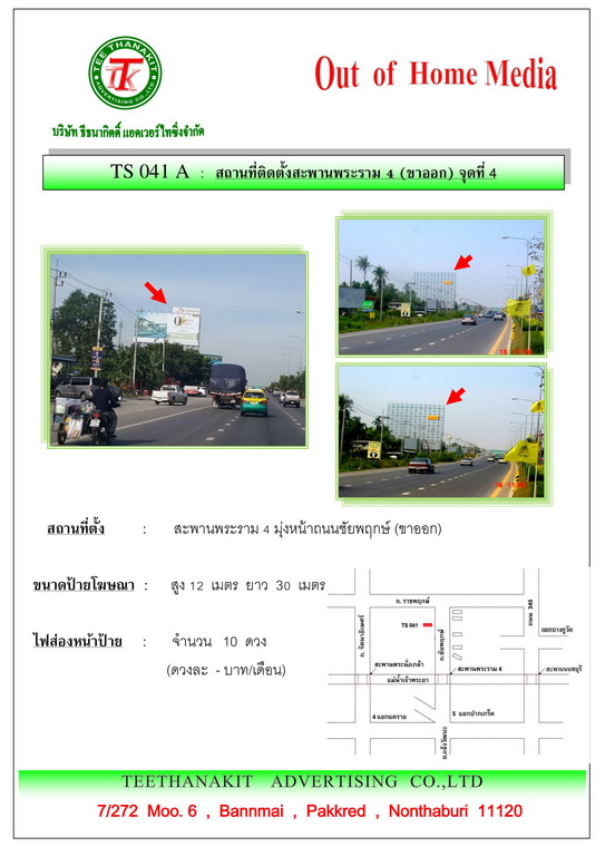 เช่าป้ายโฆษณา Billboard ป้ายทางด่วน ป้ายโฆษณาสะพานพระราม 4(ขาออก)จุดที่ 4
