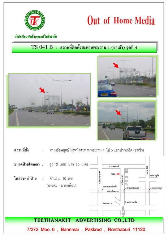 เช่าป้ายโฆษณา Billboard ป้ายทางด่วน ป้ายโฆษณาสะพานพระราม 4(ขาเข้า)จุดที่ 4