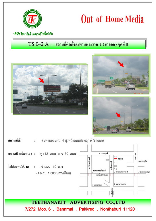 เช่าป้ายโฆษณา Billboard ป้ายทางด่วน ป้ายโฆษณาสะพานพระราม 4(ขาออก)จุดที่ 5