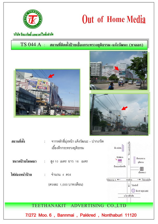 เช่าป้ายโฆษณา Billboard ป้ายทางด่วน ป้ายโฆษณาเยื้องกระทรวงยุติธรรม(ขาออก)